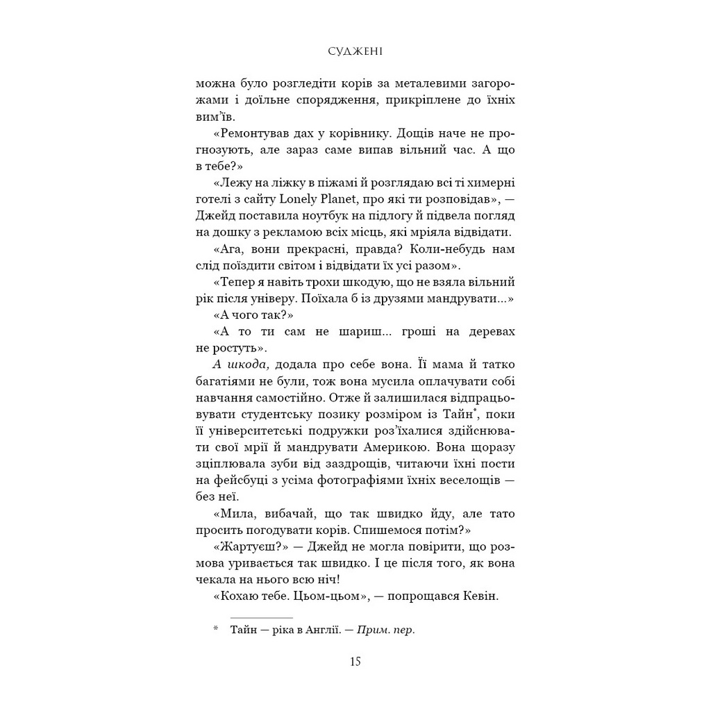 Книга Суджені. The One - Джон Маррс BookChef (9789669935595) - зображення 10