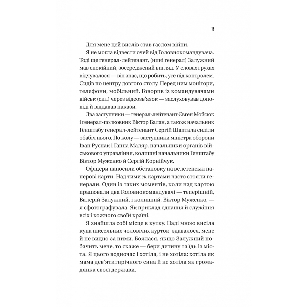 Книга Залізний генерал. Уроки людяності - Людмила Долгоновська Vivat (9789669829566) - зображення 11