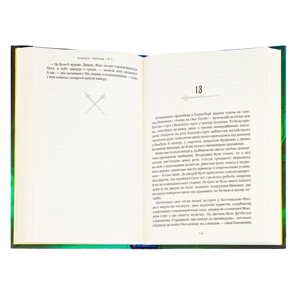 Книга Агенція "Локвуд і Ко". Череп, що шепоче - Джонатан Страуд А-ба-ба-га-ла-ма-га (9786175851883) - зображення 5