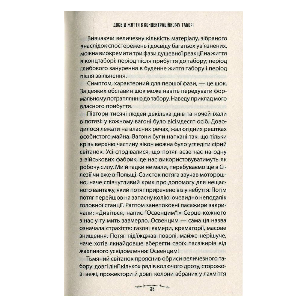 Книга Людина в пошуках справжнього сенсу. Психолог у концтаборі - Вiктор Франкл КСД (9786171285835) - зображення 10