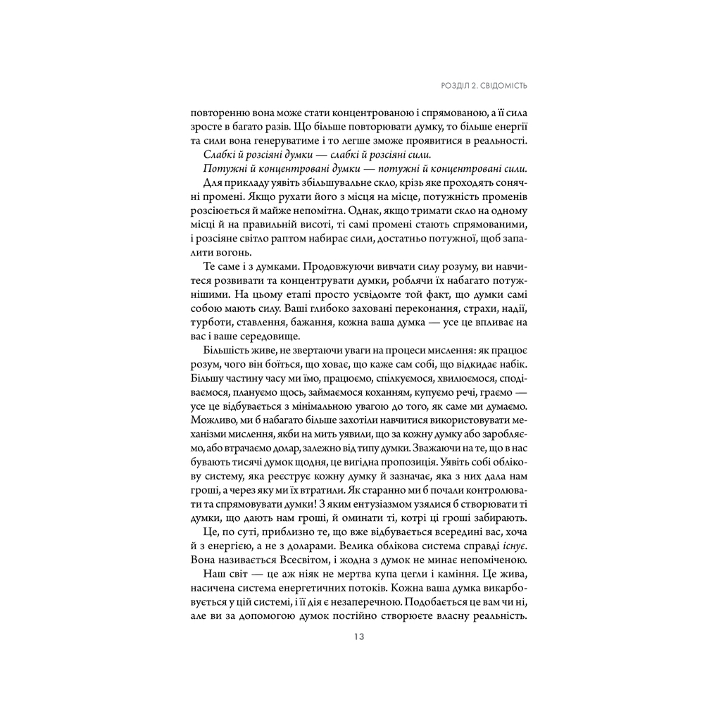 Книга Підсвідомості все підвладне - Джон Кехо КСД (9786171511606) - изображение 6