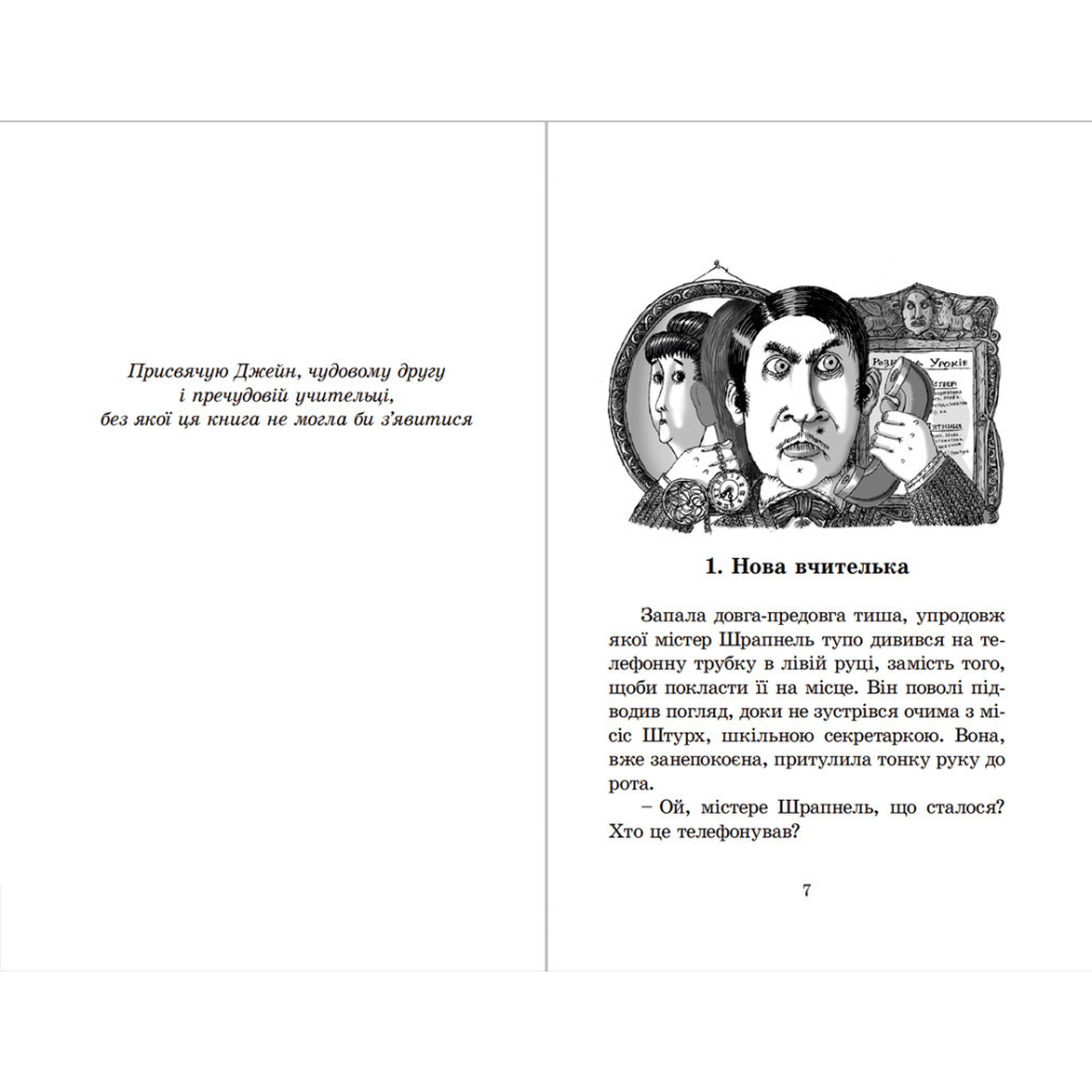 Книга Гармидер у школі - Джеремі Стронг Видавництво Старого Лева (9789662909203) - зображення 3
