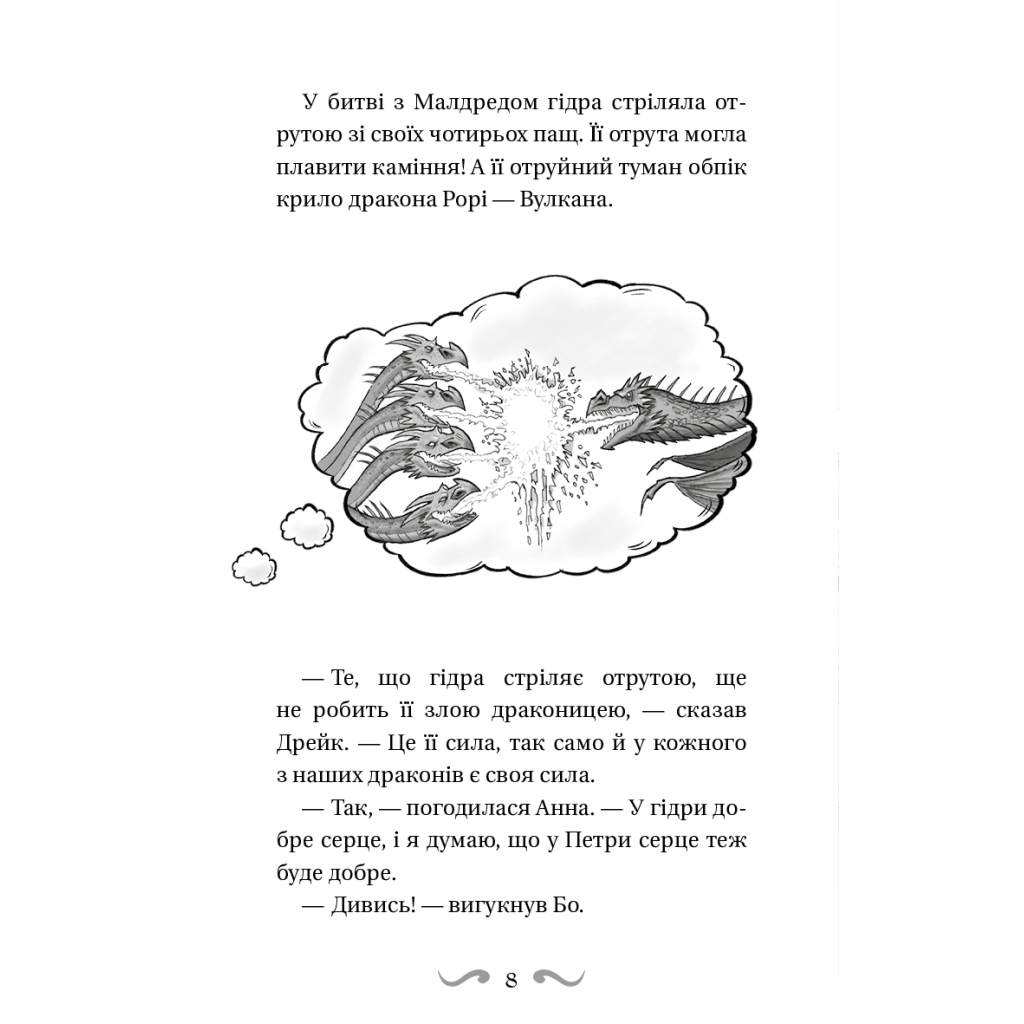 Книга Володарі драконів. Книга 5: Пісня Отруйної дракониці - Трейсі Вест BookChef (9786175483206) - зображення 8