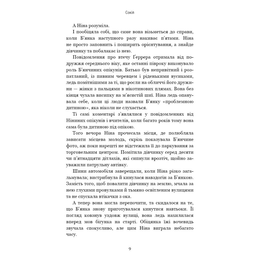 Книга Сокіл - Ізабелла Мальдонадо BookChef (9786175481349) - зображення 7