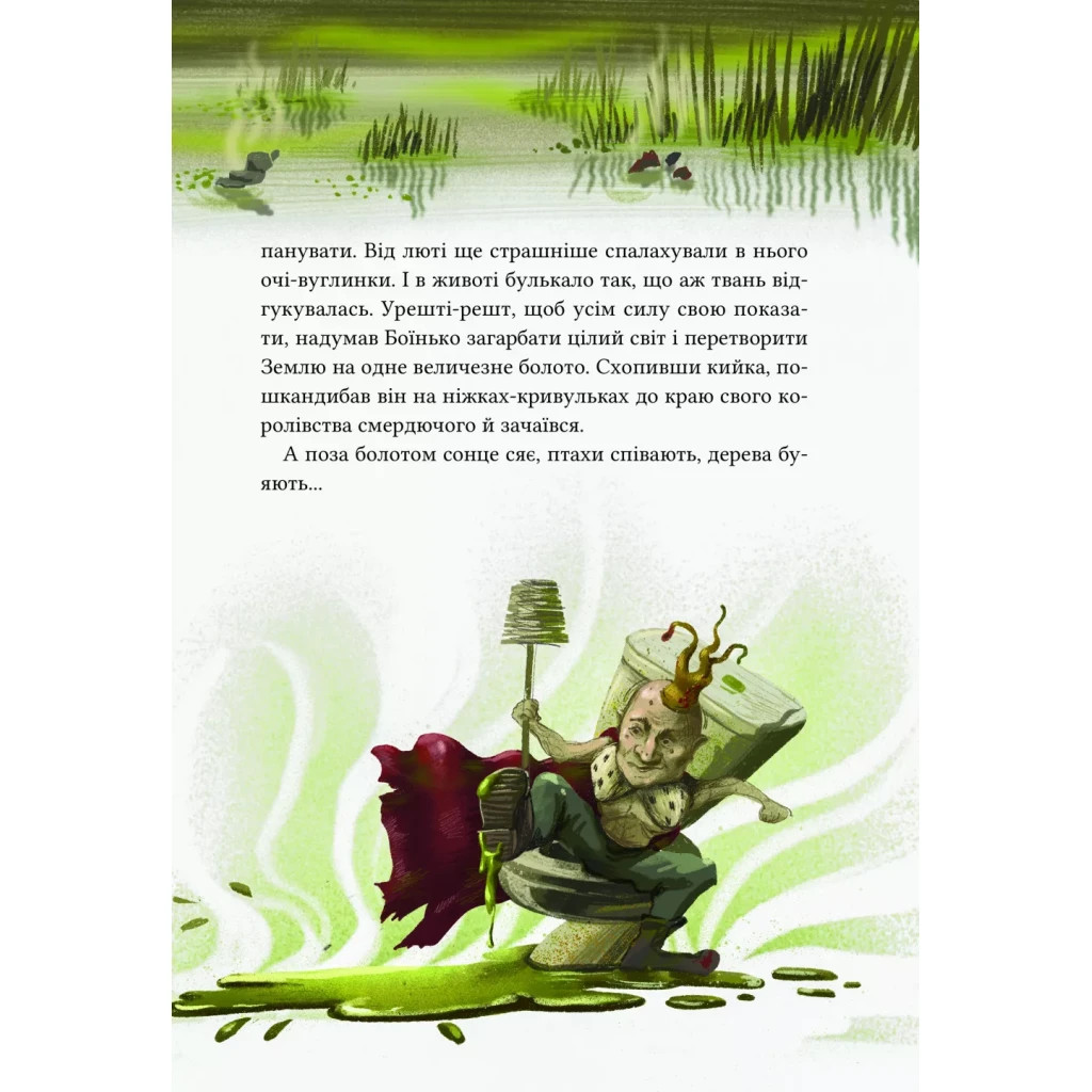 Книга Героїчні казки - Ірина Мацко Vivat (9786171702202) - зображення 7