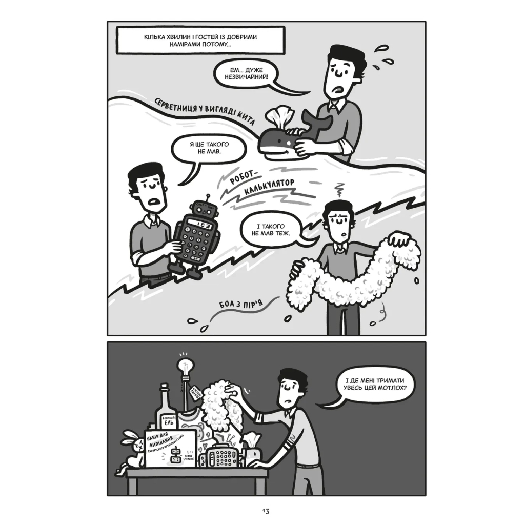 Комікс Блискучі рішення. Комікс, що покращить бізнесові угоди та сімейні вечори - Ден Аріелі Видавництво Старого Лева (9789664481530) - зображення 7