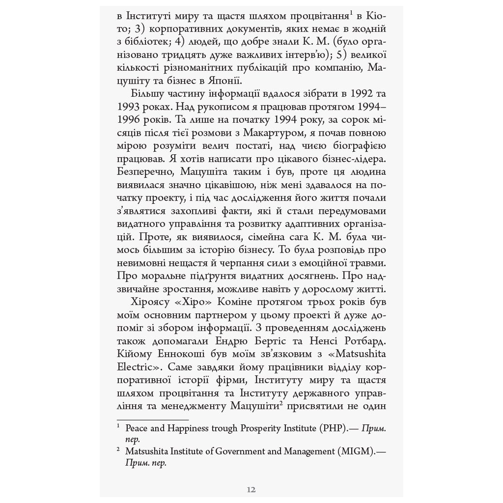 Книга Настанови Мацушіти - Джон П. Коттер Фабула (9786170942128) - picture 9