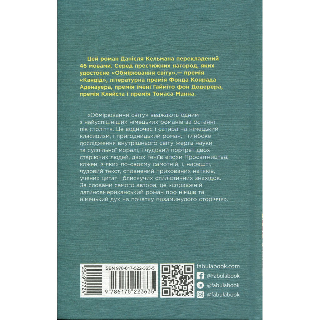 Книга Обмірювання світу - Даніель Кельман Фабула (9786175223635) - зображення 3