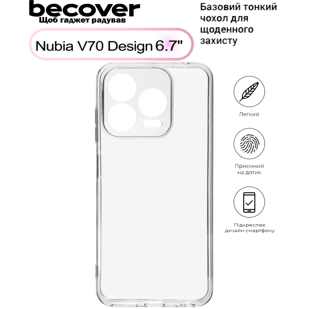 Чохол до мобільного телефона BeCover Nubia V70 Design Transparancy (713563) - зображення 4