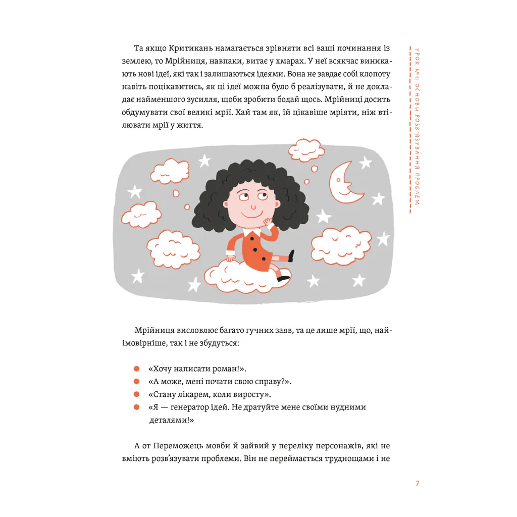 Книга Уміння розв'язувати проблеми 101: Проста книжка для розумних людей - Кен Ватанабе Видавництво Старого Лева (9789664483220) - зображення 5