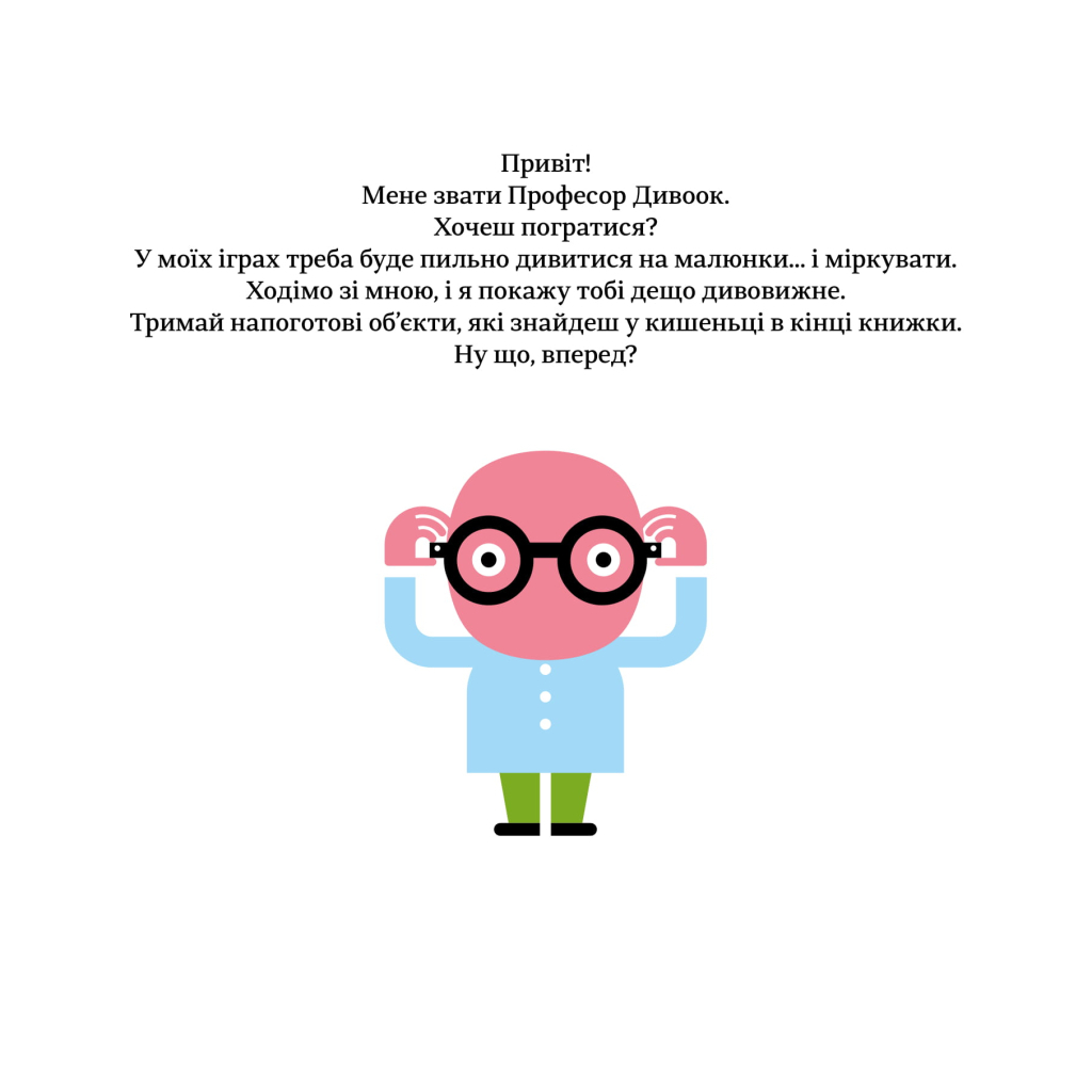 Книга Професор Дивоок - Енрік Жарді #книголав (9786177563838) - зображення 2