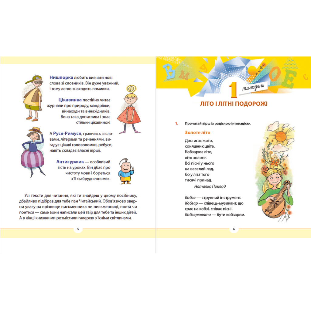 Книга Рідна мова для небайдужих: 2 клас. Частина 1 - Уляна Добріка Видавництво Старого Лева (9789664480250) - зображення 4