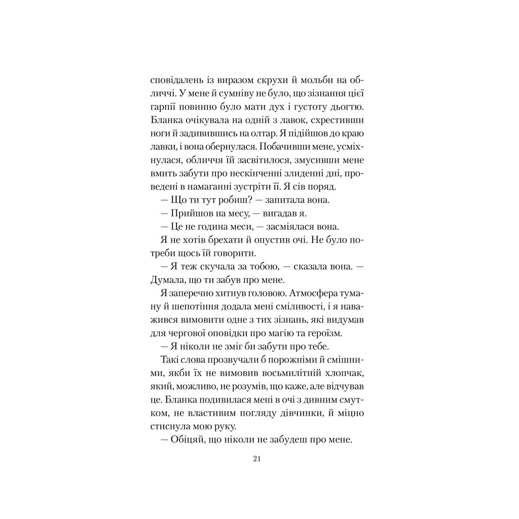 Книга Туманне місто - Карлос Руїс Сафон КСД (9786171295797) - зображення 10