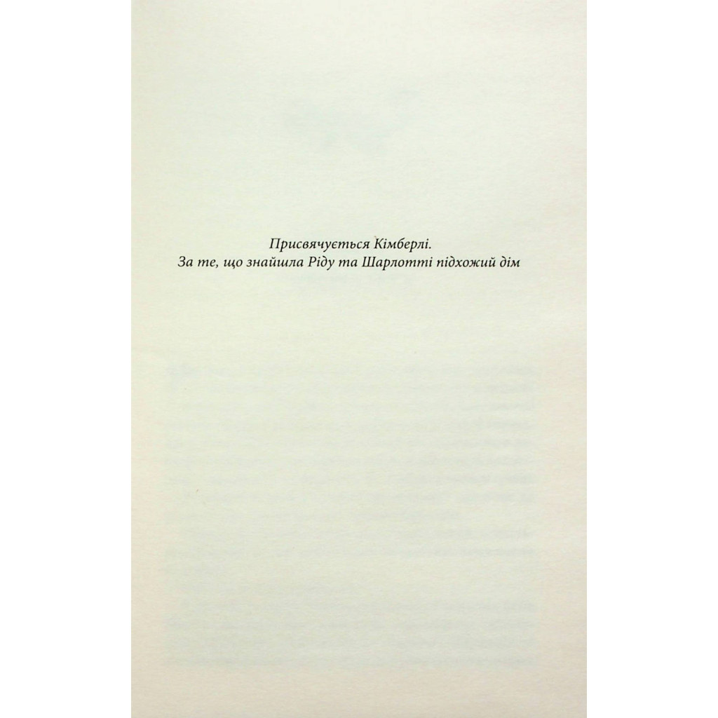 Книга Нотатки ненависті - Ві Кіланд, Пенелопа Вард КСД (9786171507050) - зображення 2