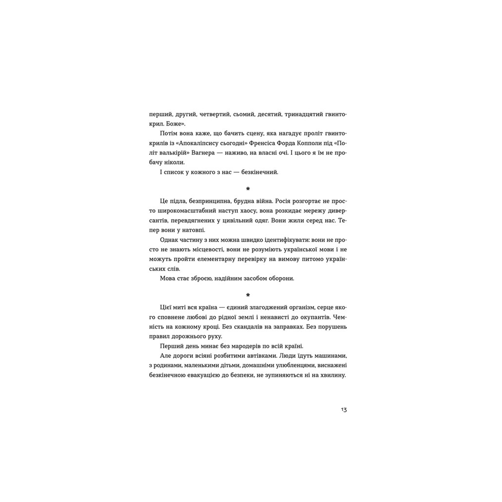 Книга Позивний для Йова. Хроніки вторгнення - Олександр Михед Видавництво Старого Лева (9789664481356) - зображення 7