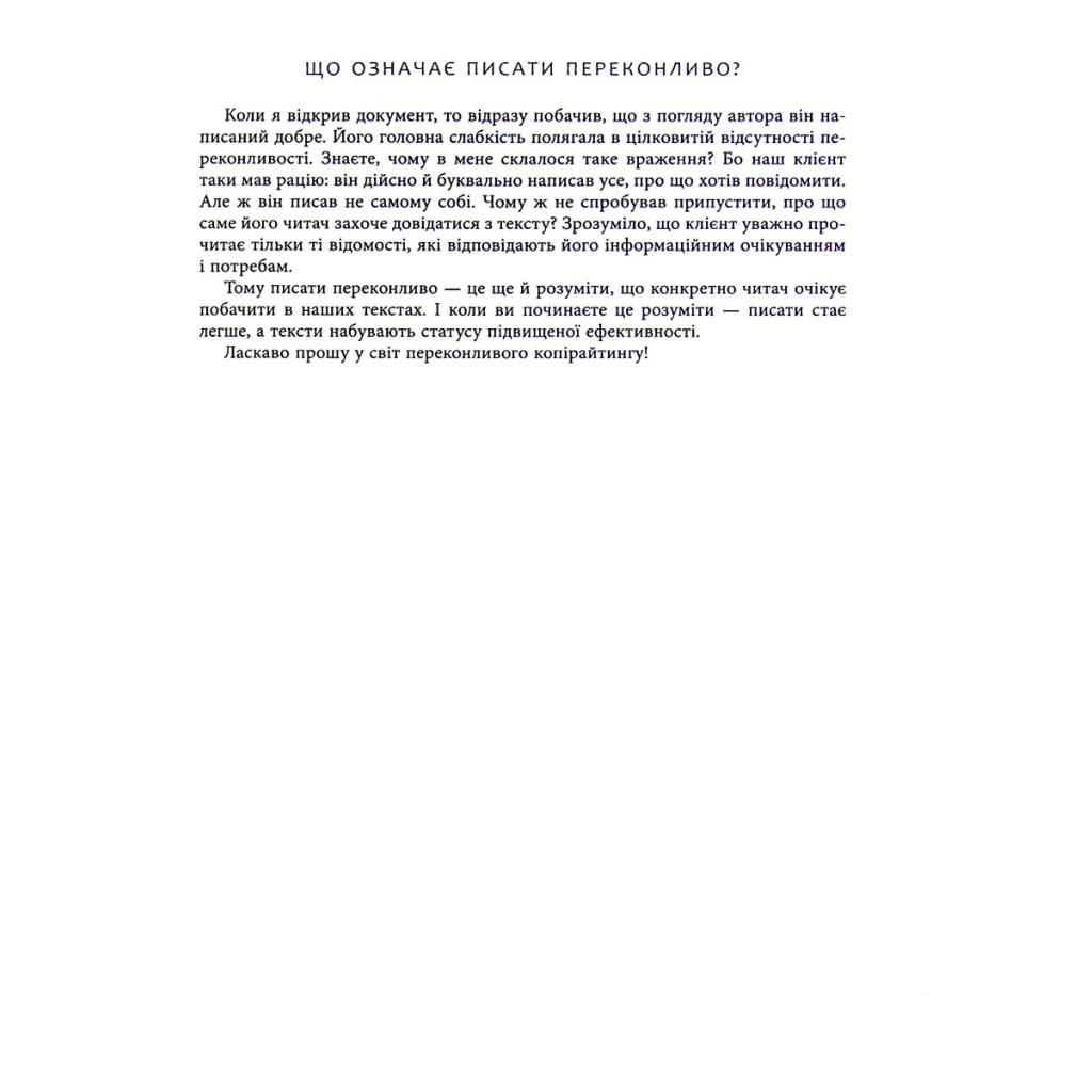 Книга Нейрокопірайтинг 2.0 - Денис Каплунов Фабула (9786175221235) - picture 9