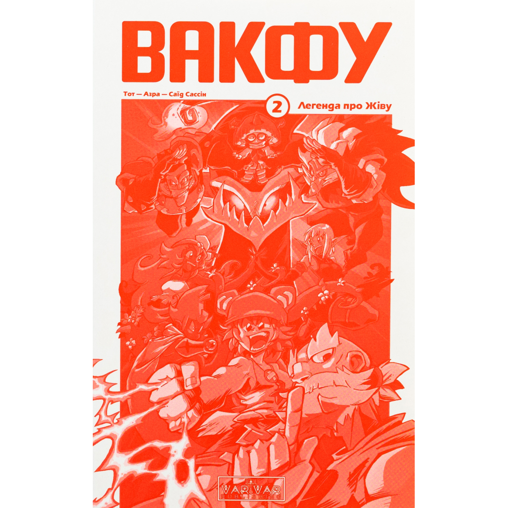 Комікс Вакфу. Том 2 - Тот, Азра, Саїд Сассін Varvar Publishing (9786170992154) - зображення 3