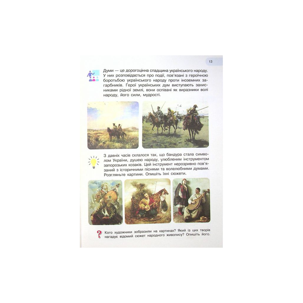 Підручник Мистецтво. Інтегрований курс для 4 класу ЗЗСО - Т.Є. Рубля, Т.Л. Щеглова, І.Л. Мед Ранок (9786170969095) - зображення 6