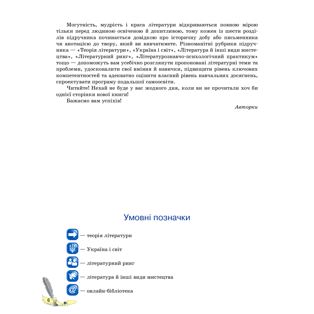 Підручник Зарубіжна література. Для 11 класу закладів загальної середньої освіти. Рівень стандарту Ранок (9786170952035) - зображення 10