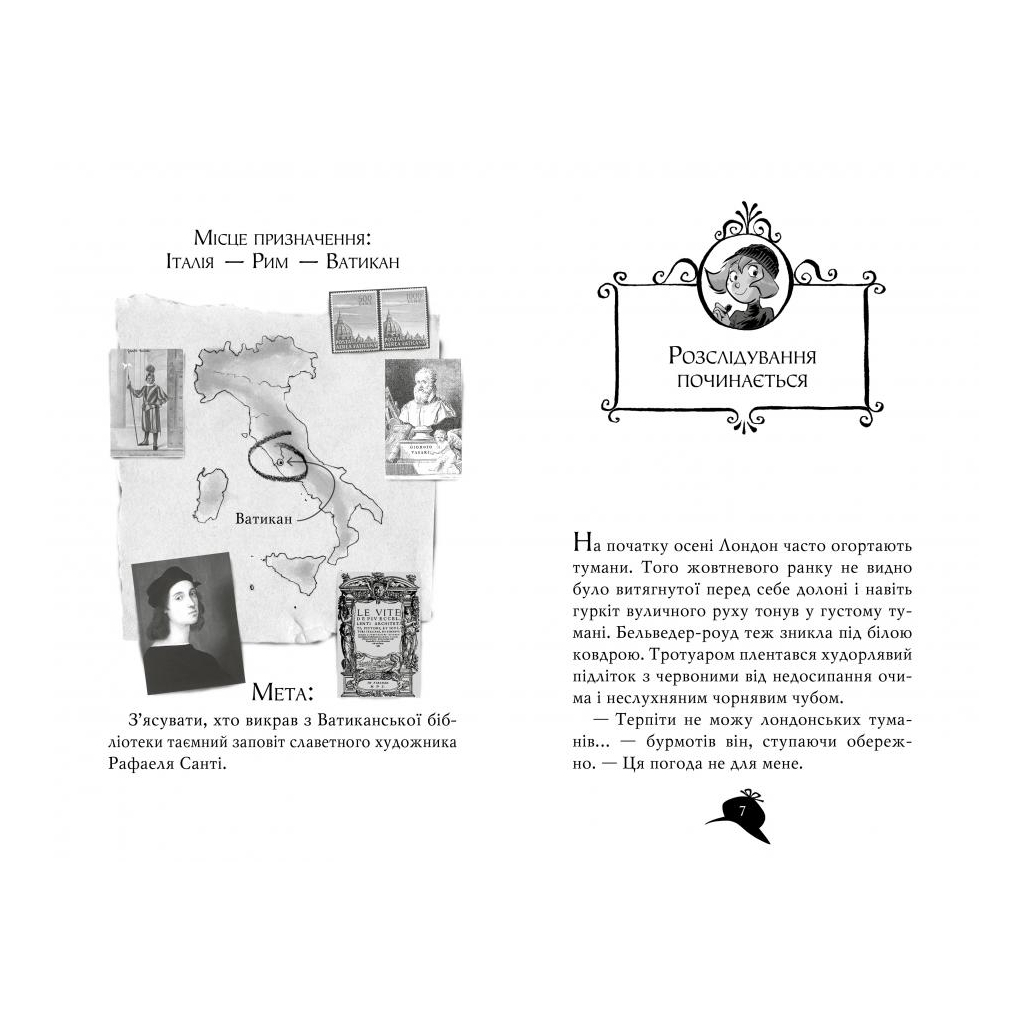 Книга Агата Містері. Крадіжка у Ватикані. Книга 11 - Сер Стів Стівенсон Видавництво РМ (9786178248505) - зображення 2
