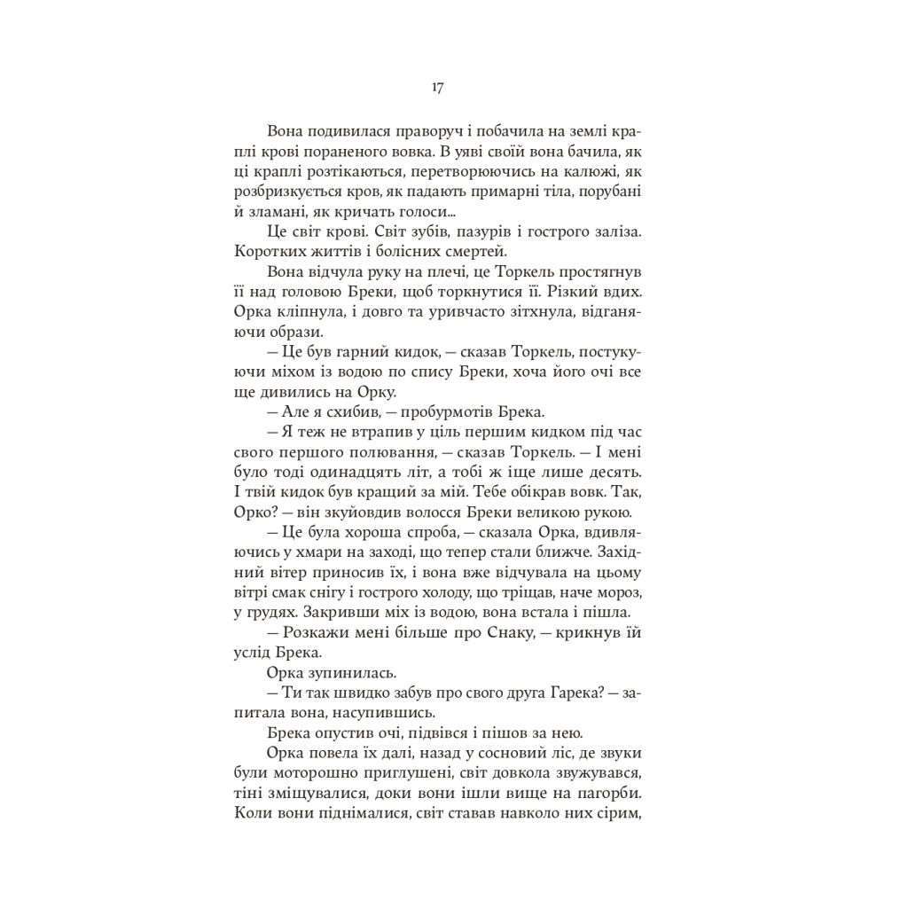 Книга Тінь Богів - Джон Ґвінн Yakaboo Publishing (9786178225025) - зображення 10