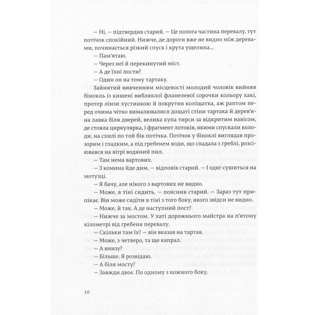 Книга По кому подзвін - Ернест Гемінґвей Видавництво Старого Лева (9786176795094) - зображення 5