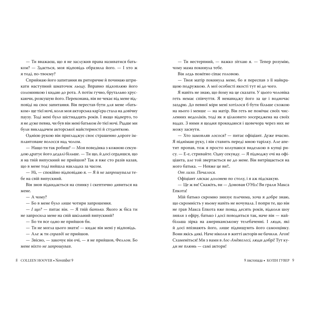 Книга 9 листопада - Коллін Гувер Видавництво РМ (9786178248277) - зображення 3