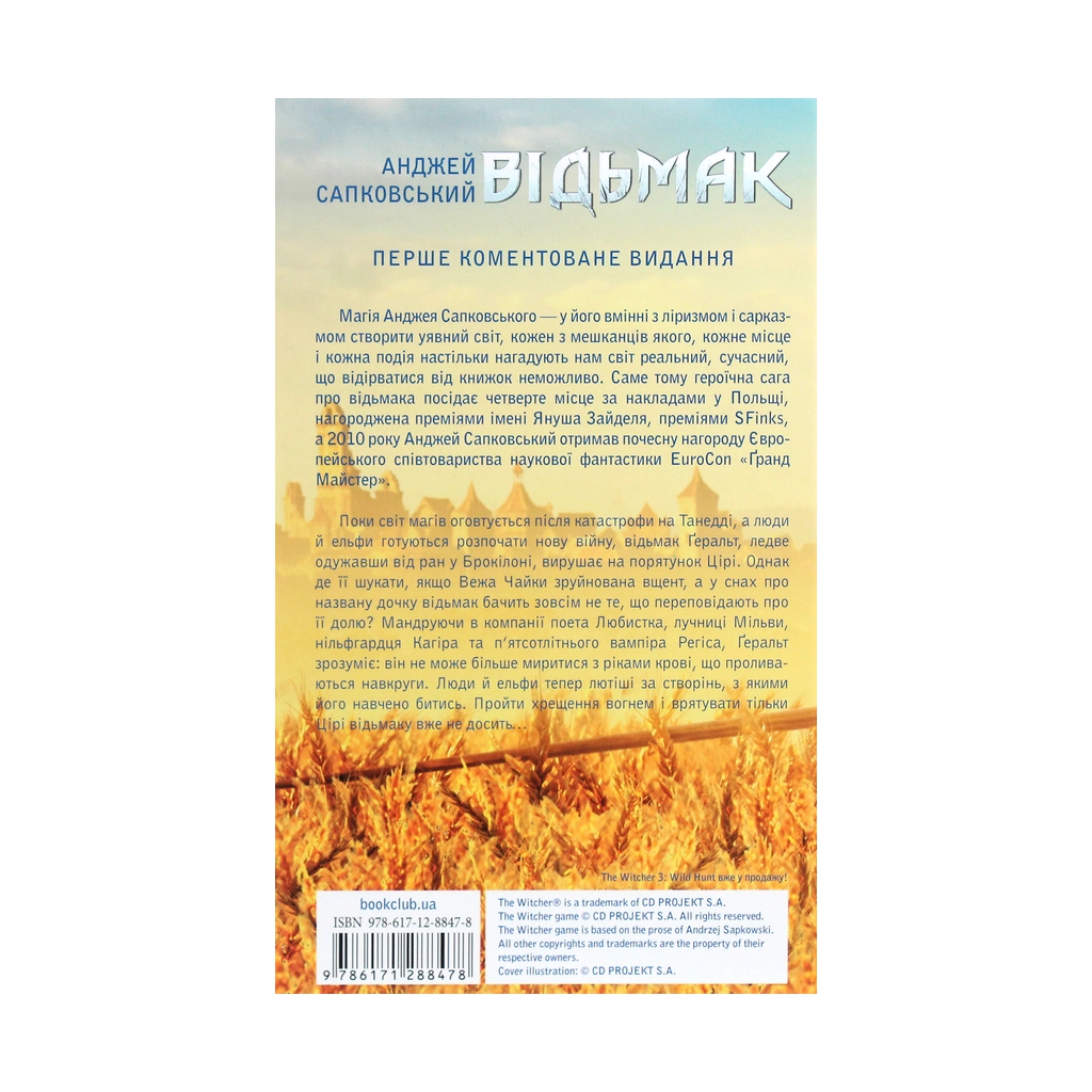 Книга Відьмак. Хрещення вогнем. Книга 5 - Анджей Сапковський КСД (9786171288478) - зображення 2