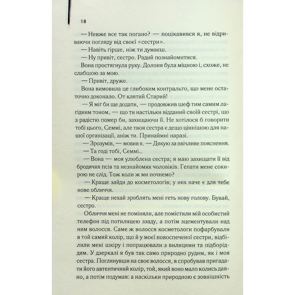 Книга Ляльководи - Роберт Гайнлайн КСД (9786171506251) - зображення 9