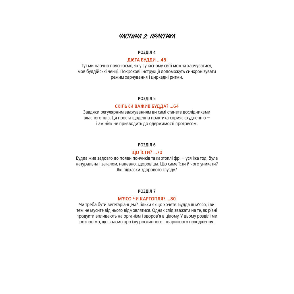 Книга Дієта Будди. Давнє мистецтво скинути вагу, не втрачаючи здорового глузду - Котрелл, Зігмонд Yakaboo Publishing (9786177544332) - зображення 8