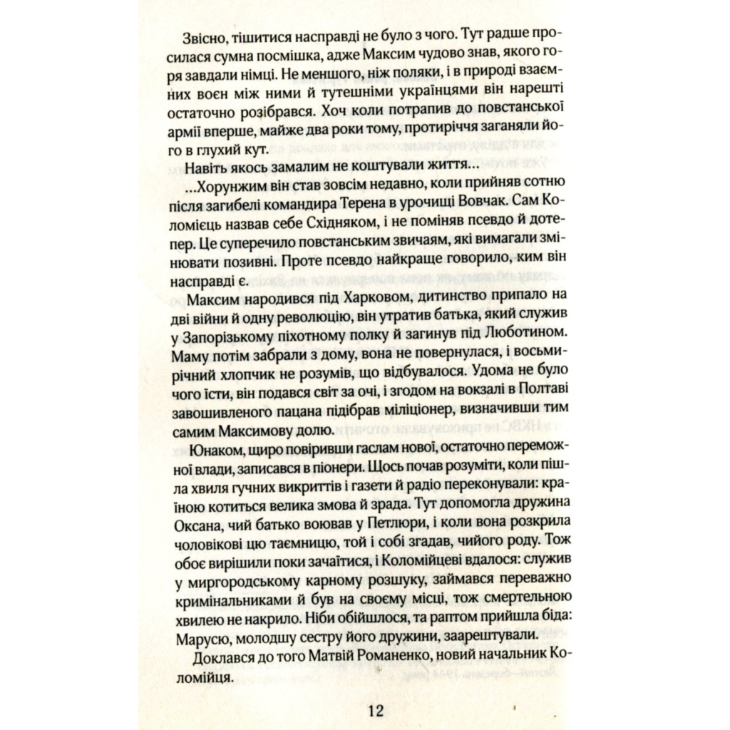 Книга Біла ніч - Андрій Кокотюха КСД (9786171298538) - зображення 5