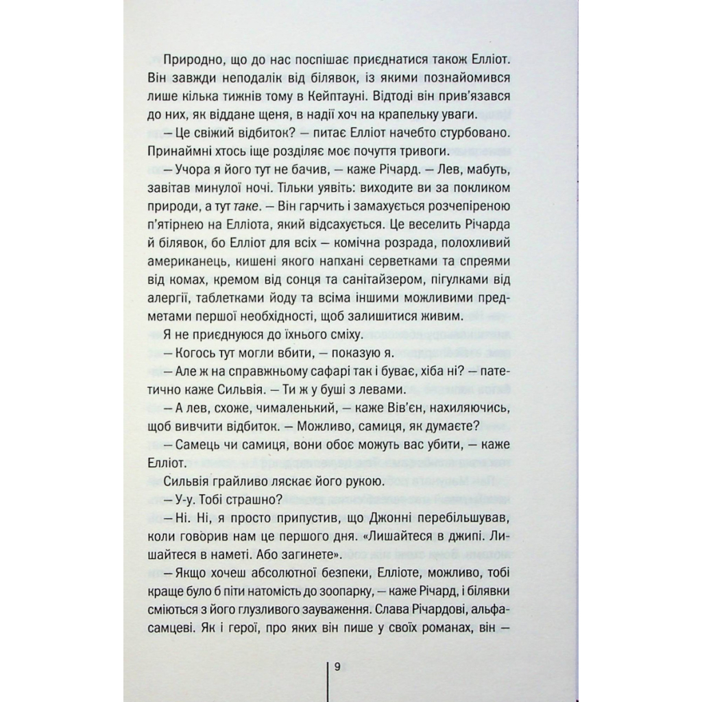 Книга Померти знову - Тесс Ґеррітсен КСД (9786171502673) - зображення 7