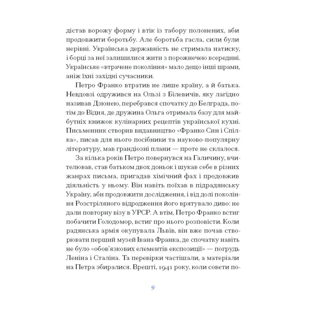 Книга Вибране. Серія "Рядки з тіні" - Петро Франко Ще одну сторінку (9786175225349) - зображення 7