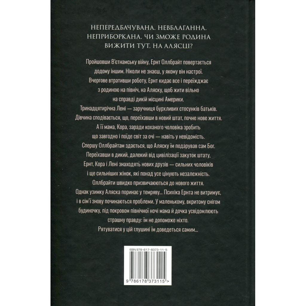 Книга Велика глушина - Крістін Генна Видавництво РМ (9786178373115) - зображення 2