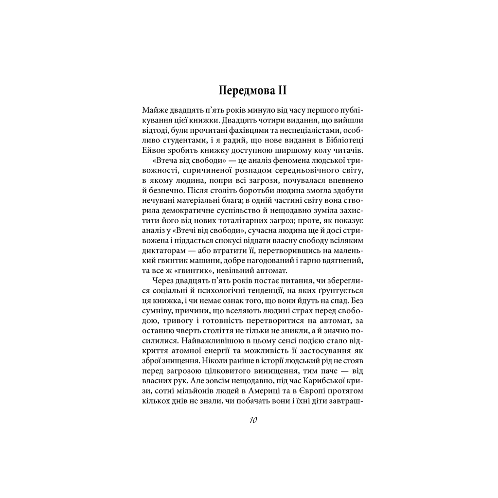 Книга Втеча від свободи - Еріх Фромм КСД (9786171511859) - изображение 7