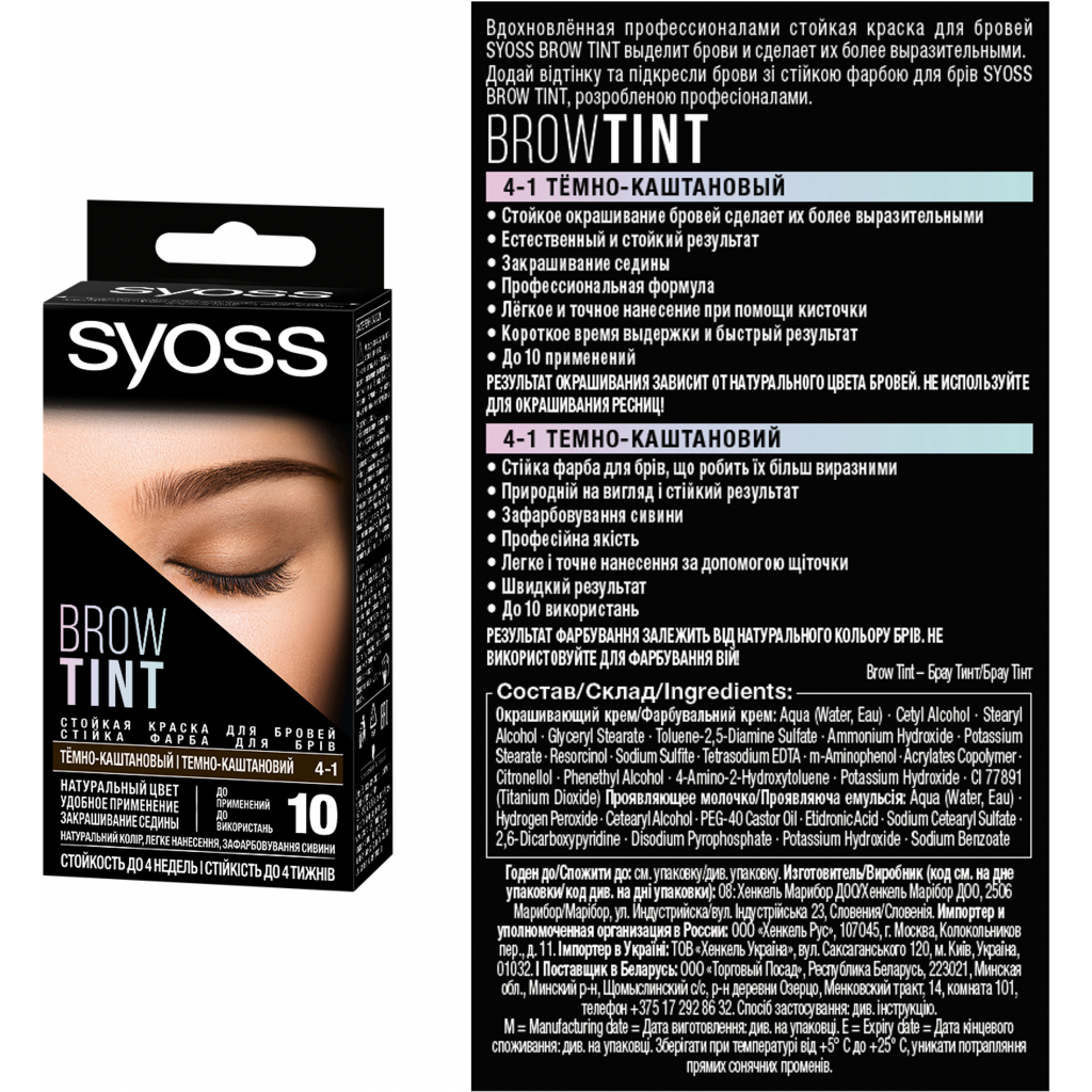 Фарба для брів Syoss Brow Tint 4-1 Темно-каштановий 17 мл (4015100327724) - изображение 3