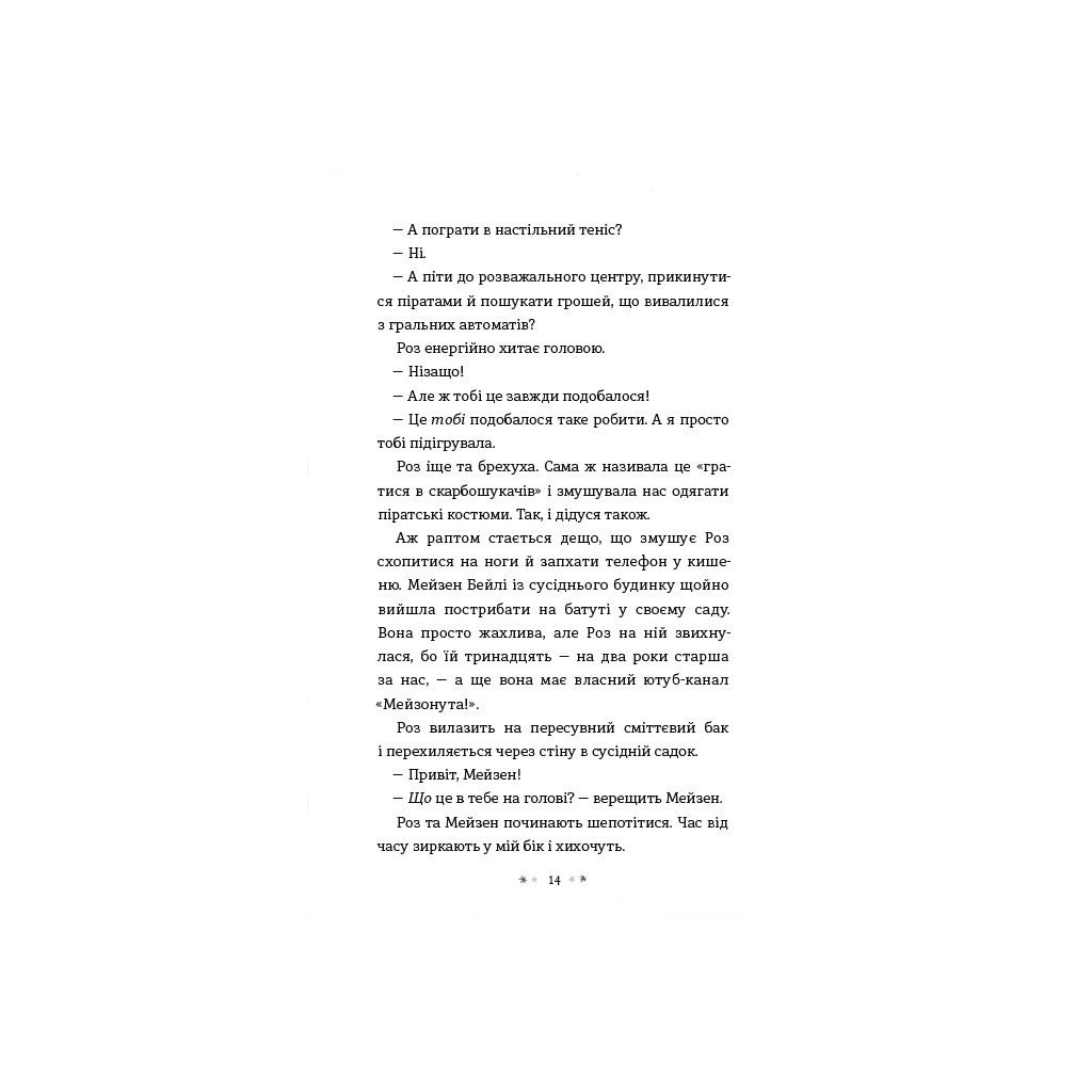 Книга Земля Реву - Дженні Маклаклен #книголав (9786177820825) - зображення 8