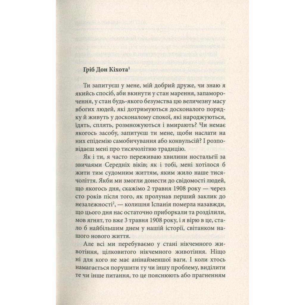 Книга Життя Дон Кіхота і Санчо - Міґель де Унамуно Астролябія (9786176641650) - зображення 11