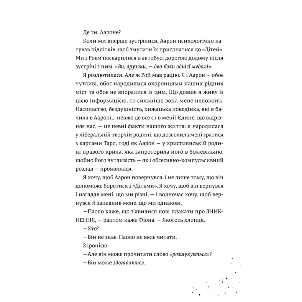 Книга Кожен дар - це прокляття. Книга 3 - Керолайн О'Доног'ю Видавництво Старого Лева (9789664484159) - зображення 7