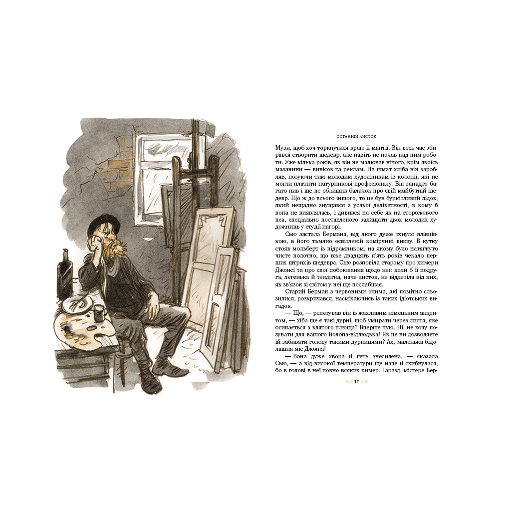 Книга Вождь Червоношкірих - О. Генрі Видавництво РМ (9789669171603) - зображення 2