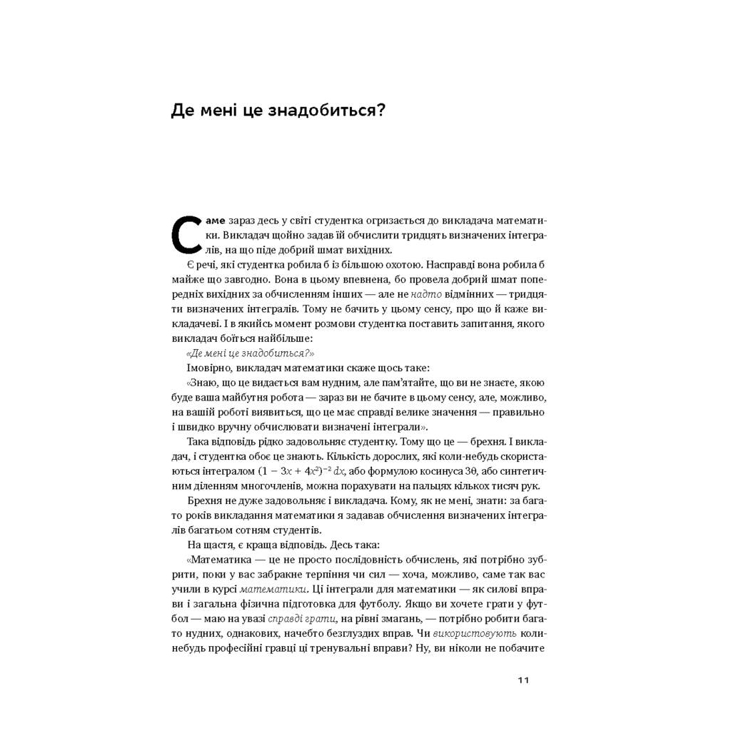 Книга Як ніколи не помилятися. Сила математичного мислення - Джордан Елленберґ Наш Формат (9786177388752) - изображение 5