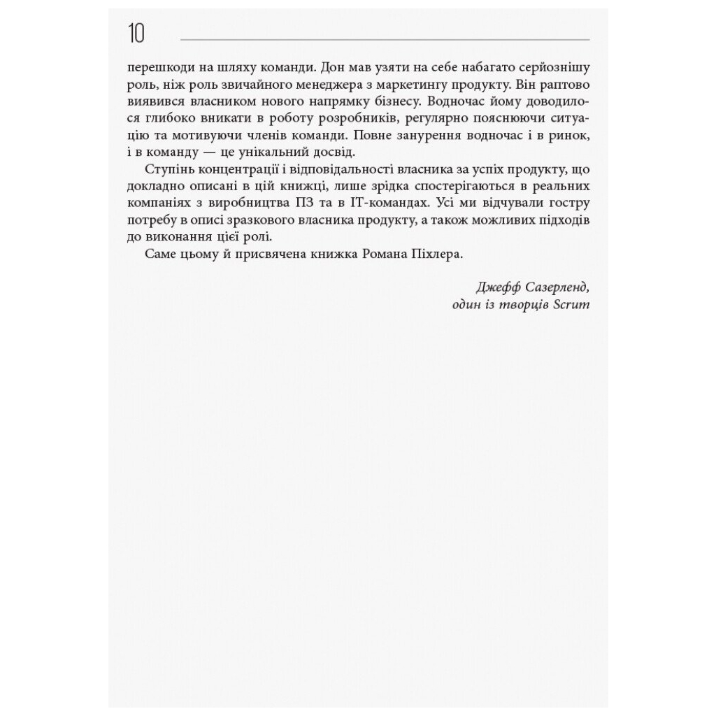 Книга Agile продукт-менеджмент за допомогою Scrum - Роман Піхлер Фабула (9786170954022) - зображення 5