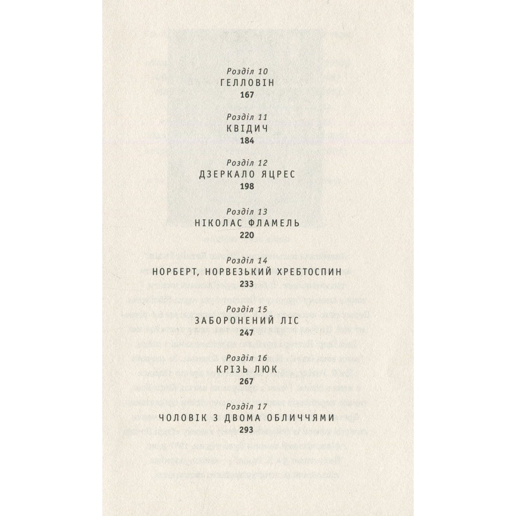 Книга Гаррі Поттер і філософський камінь - Джоан Ролінґ А-ба-ба-га-ла-ма-га (9789667047399) - зображення 5