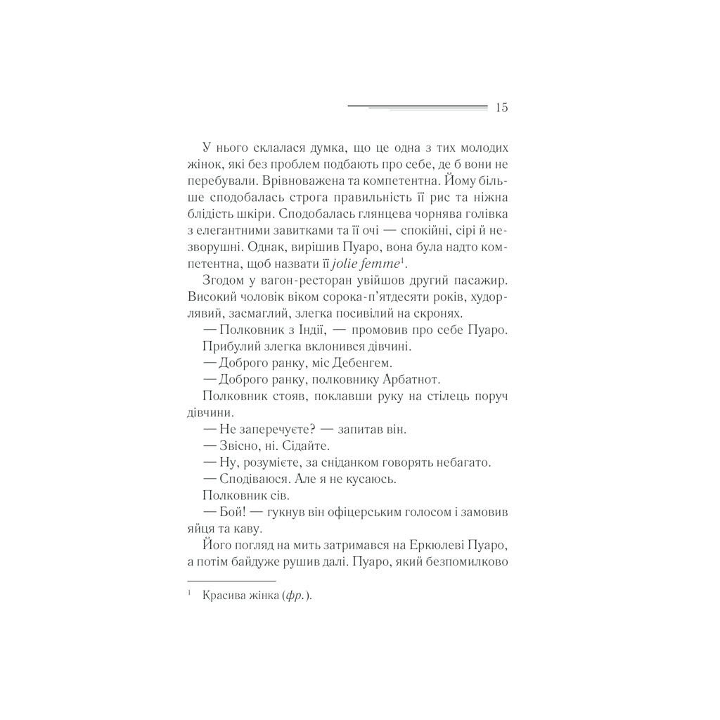 Книга Вбивство у "Східному експресі" - Агата Крісті КСД (9786171298545) - зображення 9