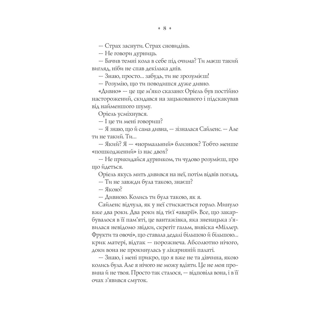 Книга Близнюки Крошмор. Книга 1. Прокляття - Кассандра О'Доннелл Vivat (9786171707092) - зображення 6
