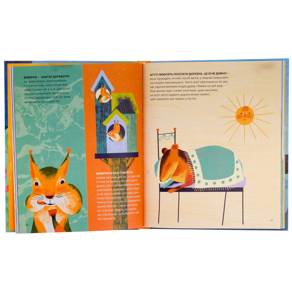 Книга Планета у лапах. Як тварини оберігають довкілля - Олексій Коваленко Видавництво Старого Лева (9789664482353) - зображення 6