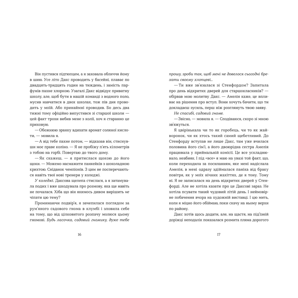 Книга Кохання та оливки - Дженна Еванс Велч Видавництво Старого Лева (9789664486054) - зображення 4