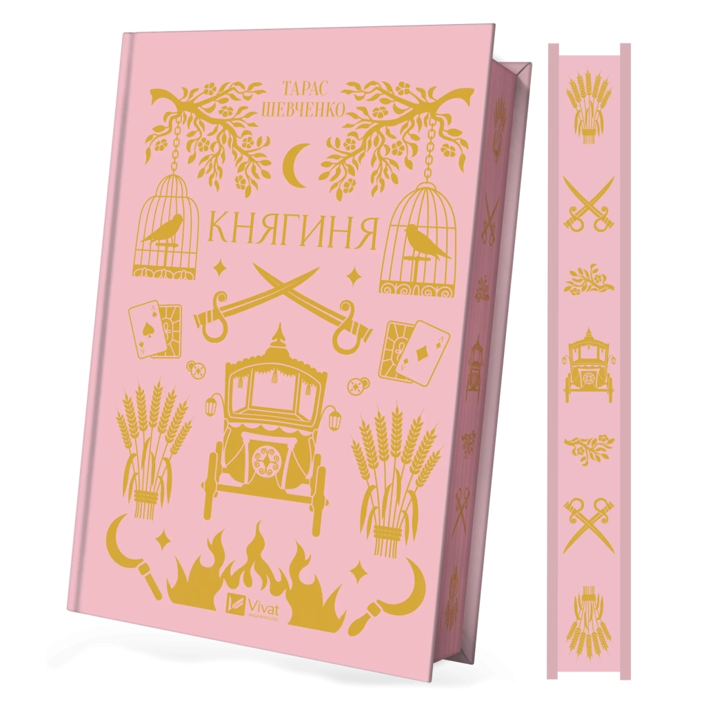 Книга Княгиня (з кольоровим зрізом) - Олександр Боронь Vivat (9786171706712) - зображення 3