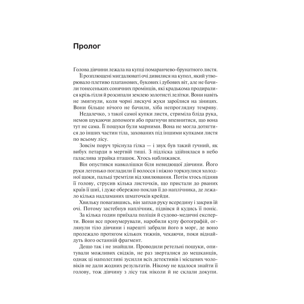 Книга Крейдяна Людина - С. Дж. Тюдор КСД (9786171511347) - зображення 2