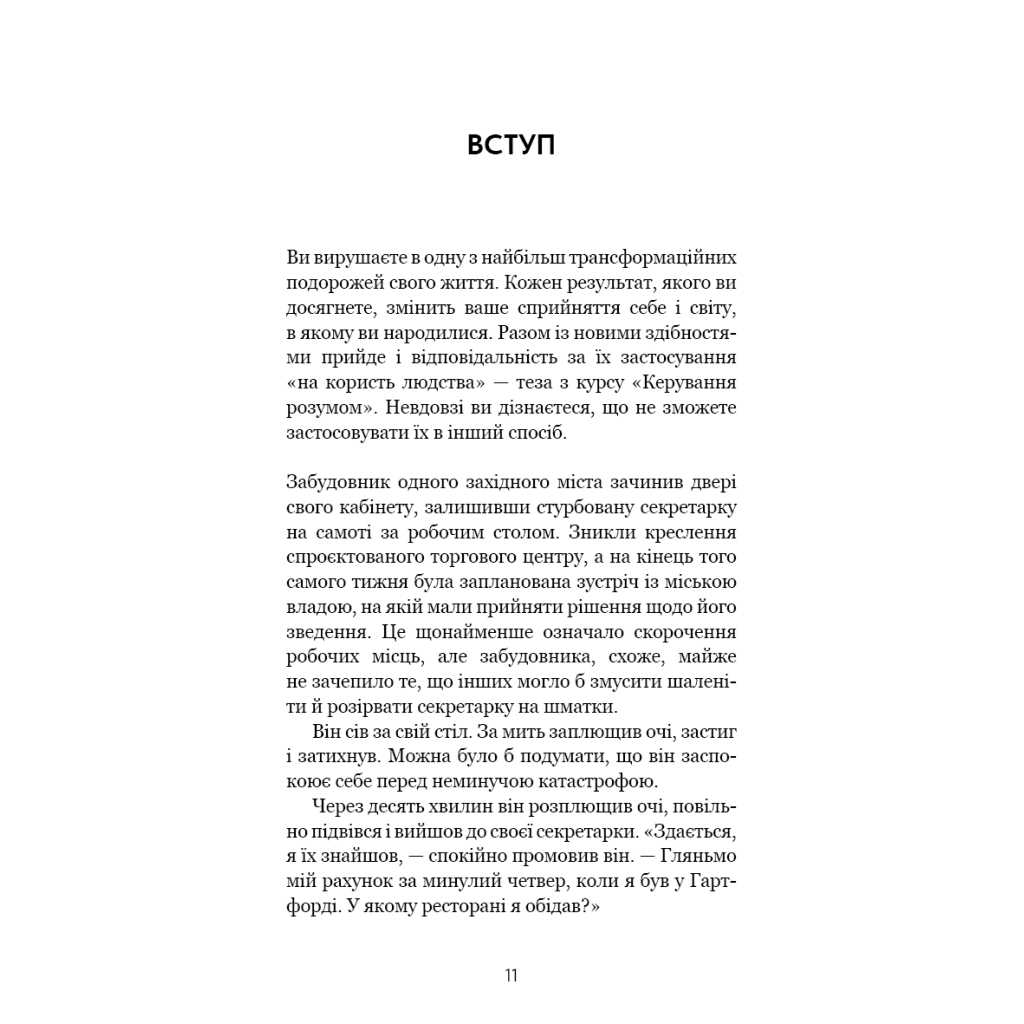 Книга Метод Сильви для керування розумом - Хосе Сильва, Філіп Міле BookChef (9786175484371) - зображення 7